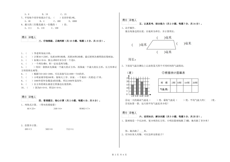 江西版2020年三年级数学【上册】期末考试试题 附答案.doc_第2页