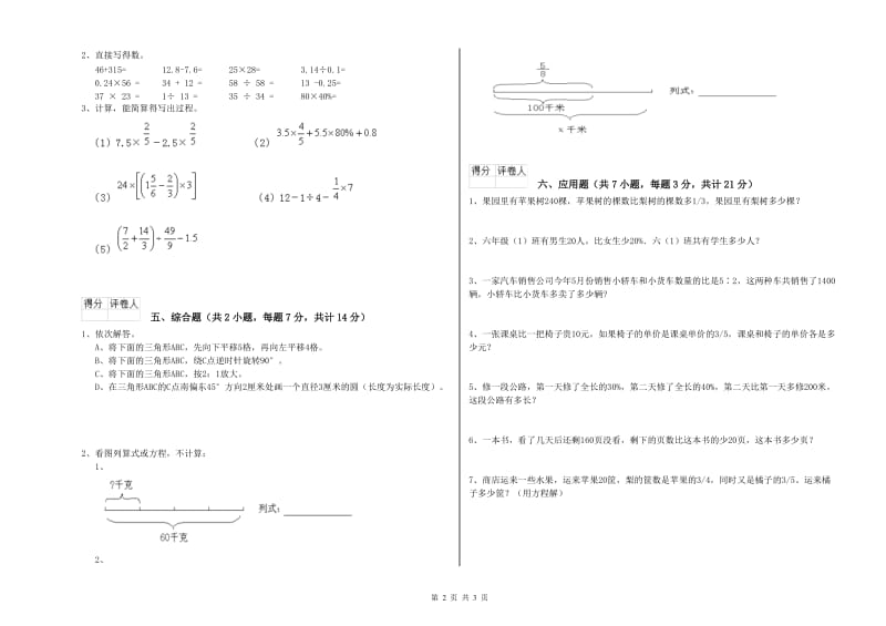 江苏版六年级数学【上册】自我检测试题D卷 附解析.doc_第2页