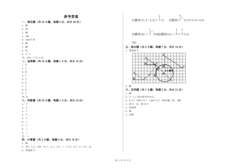 江苏版六年级数学【上册】自我检测试题D卷 附解析.doc_第3页