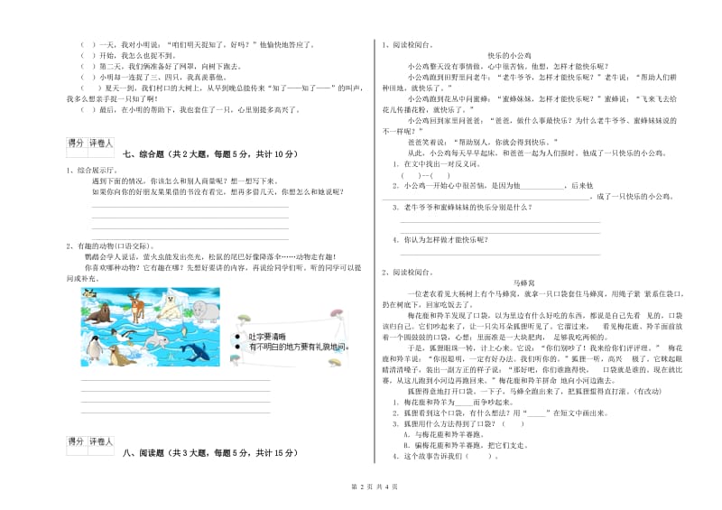 江西省2020年二年级语文【下册】开学检测试卷 含答案.doc_第2页