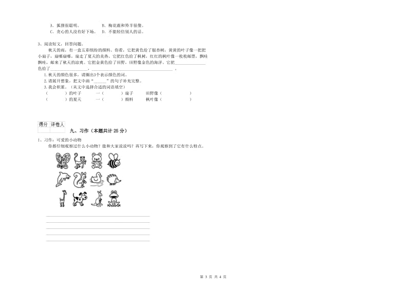 江西省2020年二年级语文【下册】开学检测试卷 含答案.doc_第3页