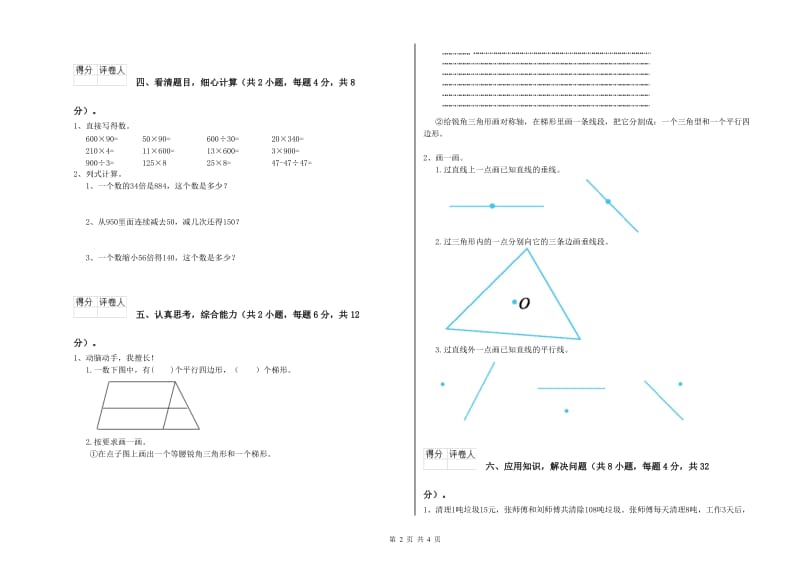 河南省2019年四年级数学上学期期中考试试题 含答案.doc_第2页