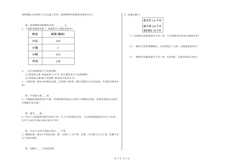 河南省2019年四年级数学上学期期中考试试题 含答案.doc_第3页