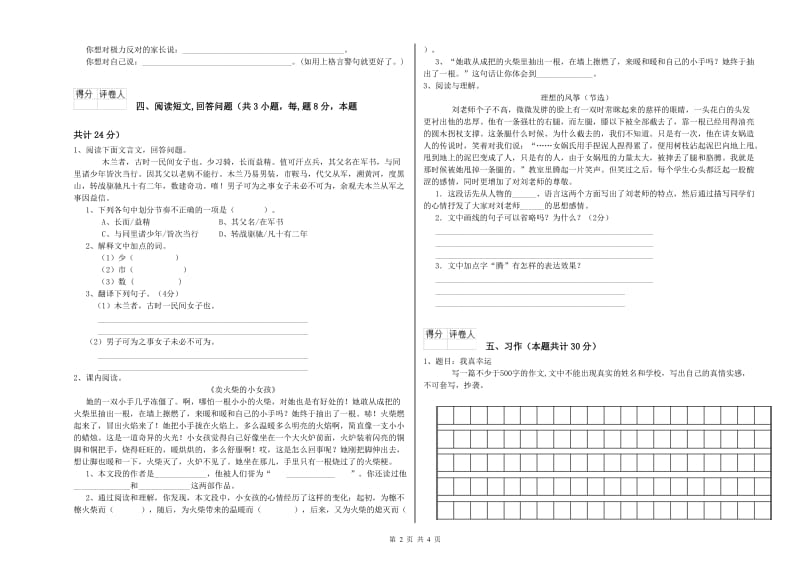 深圳市实验小学六年级语文【上册】过关检测试题 含答案.doc_第2页