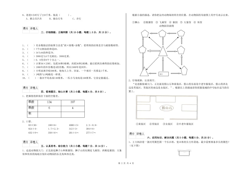 沪教版三年级数学【上册】每周一练试卷B卷 附解析.doc_第2页