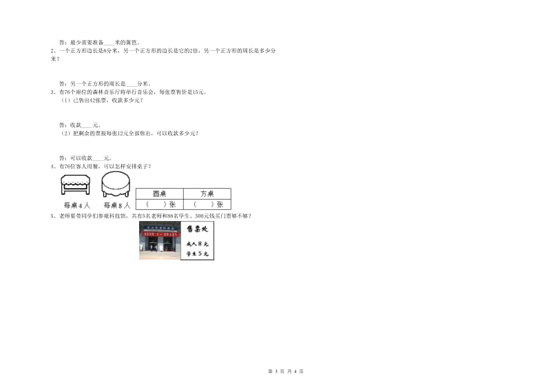 沪教版三年级数学【上册】每周一练试卷B卷 附解析.doc_第3页