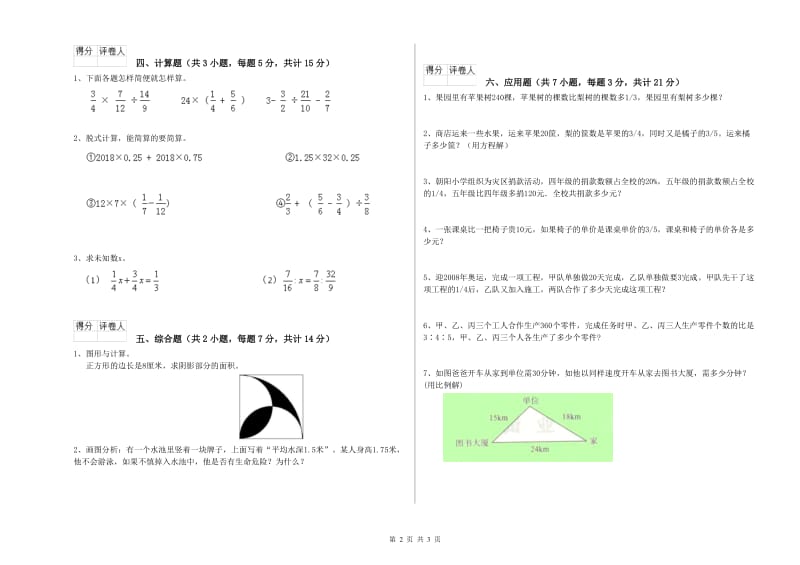 江苏版六年级数学【上册】综合练习试题A卷 含答案.doc_第2页