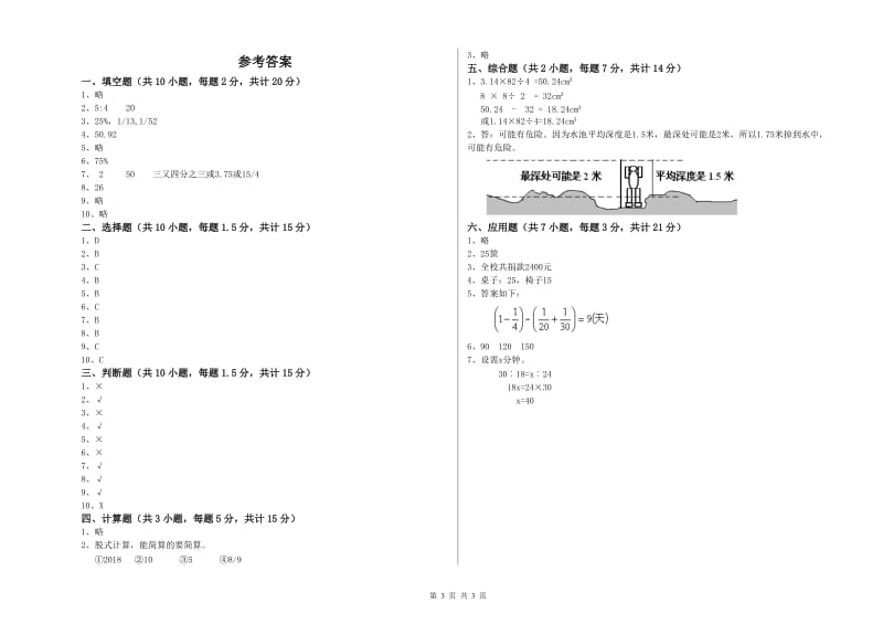 江苏版六年级数学【上册】综合练习试题A卷 含答案.doc_第3页