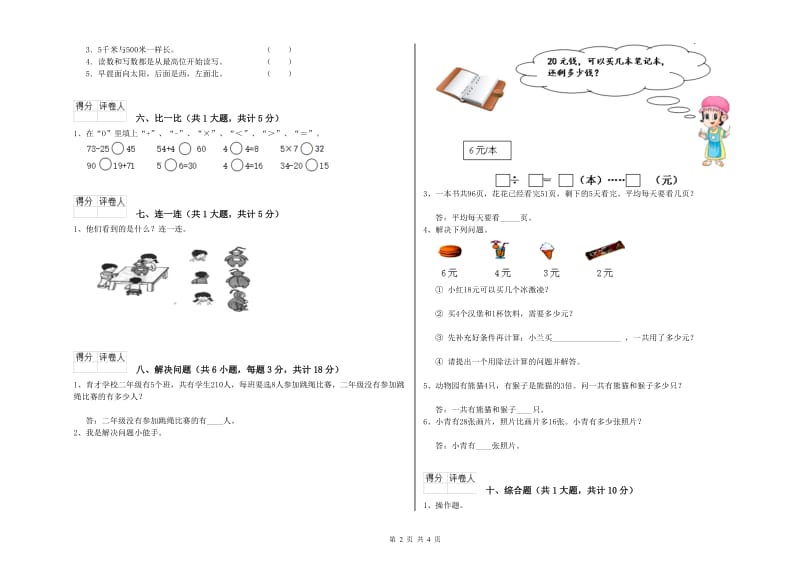 淮北市二年级数学上学期能力检测试题 附答案.doc_第2页