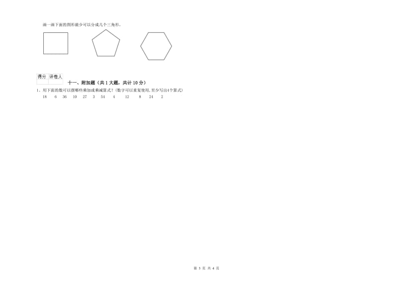 淮北市二年级数学上学期能力检测试题 附答案.doc_第3页