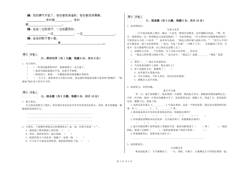 浙江省2020年二年级语文下学期能力检测试卷 含答案.doc_第2页