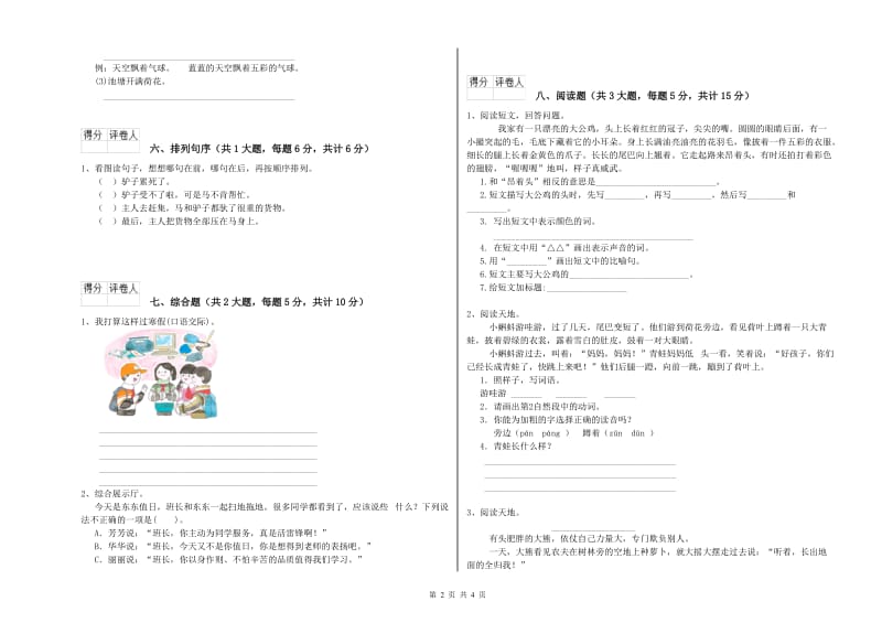 沪教版二年级语文上学期过关检测试题 含答案.doc_第2页