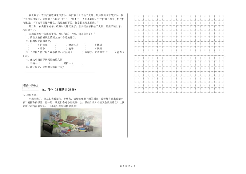 沪教版二年级语文上学期过关检测试题 含答案.doc_第3页