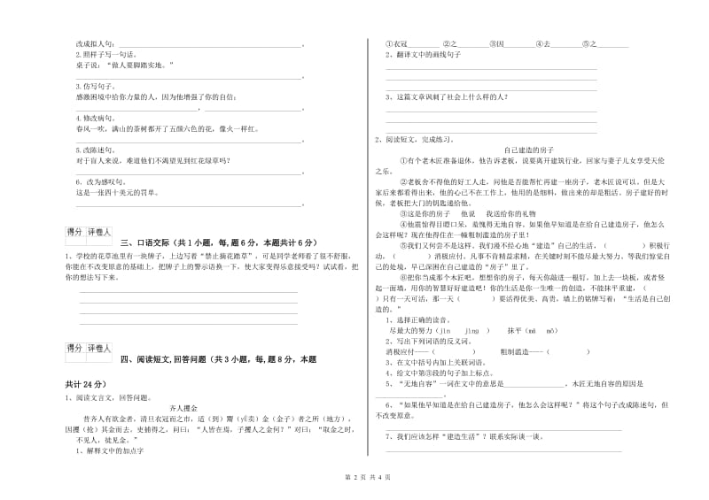 泰安市实验小学六年级语文下学期期中考试试题 含答案.doc_第2页