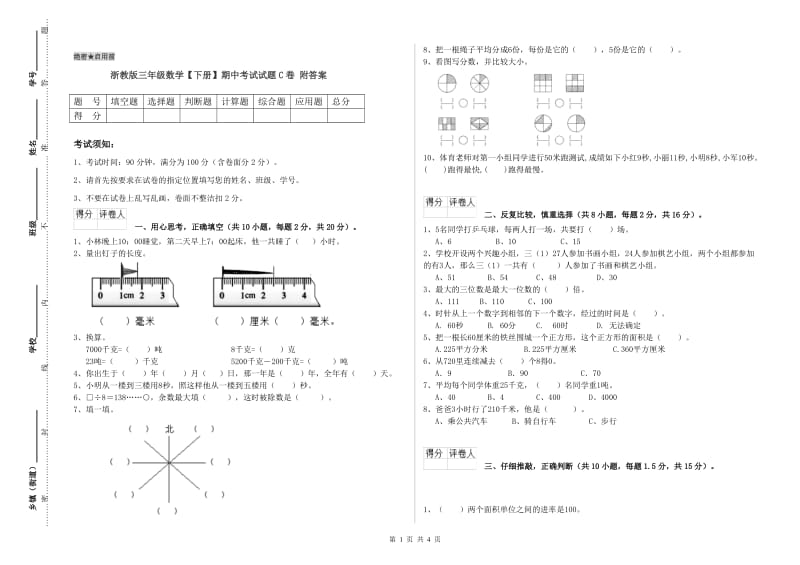 浙教版三年级数学【下册】期中考试试题C卷 附答案.doc_第1页