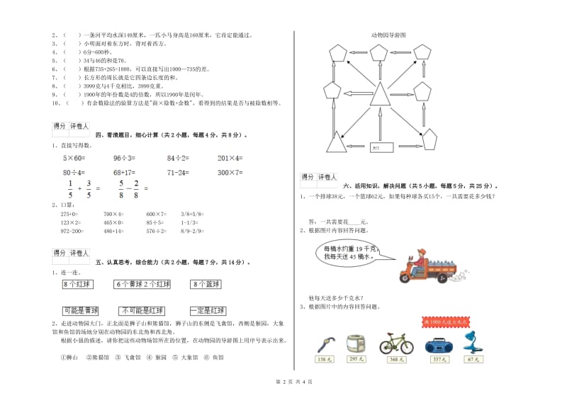 浙教版三年级数学【下册】期中考试试题C卷 附答案.doc_第2页