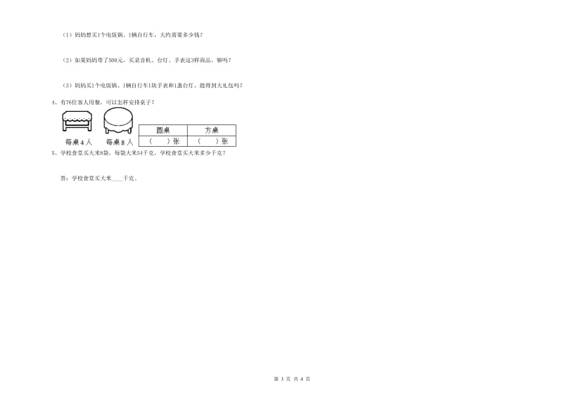 浙教版三年级数学【下册】期中考试试题C卷 附答案.doc_第3页