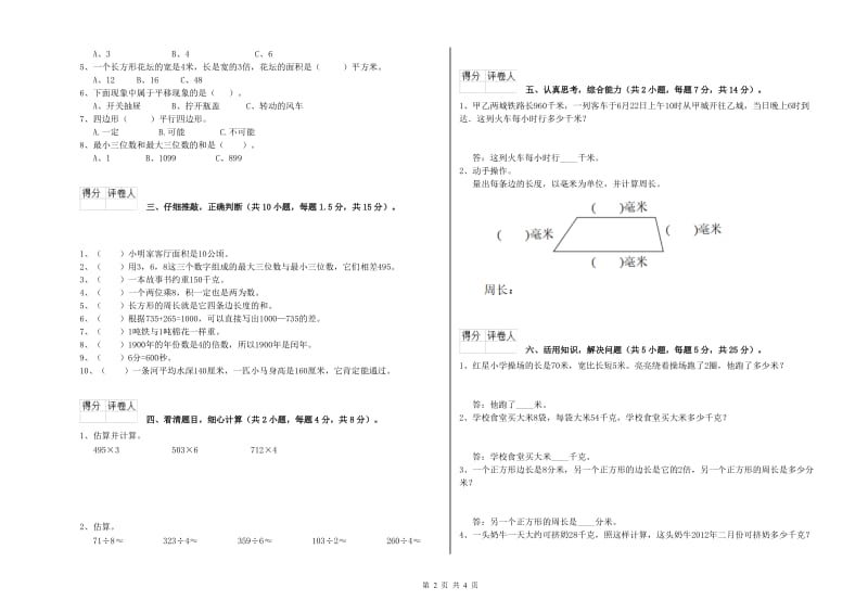 浙教版三年级数学【下册】全真模拟考试试题C卷 含答案.doc_第2页