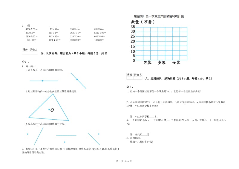 河北省2020年四年级数学【下册】综合练习试题 附答案.doc_第2页