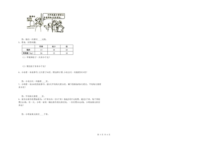 河北省2020年四年级数学【下册】综合练习试题 附答案.doc_第3页