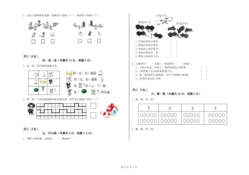 泰安市2020年一年级数学下学期开学考试试卷 附答案.doc_第2页