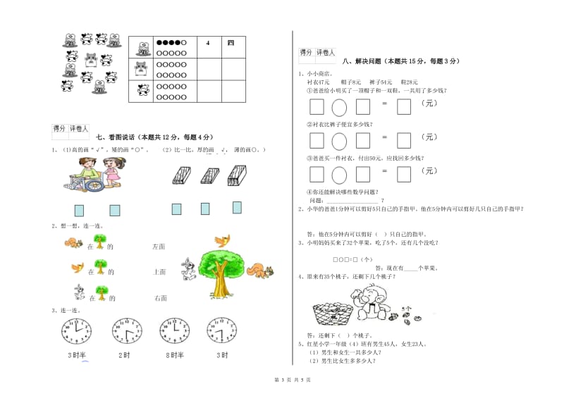 泰安市2020年一年级数学下学期开学考试试卷 附答案.doc_第3页