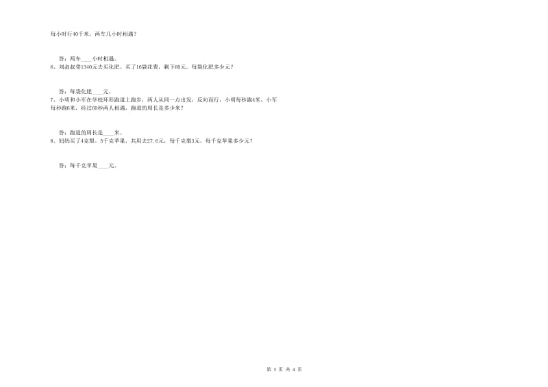 江西版四年级数学上学期期中考试试题D卷 附解析.doc_第3页