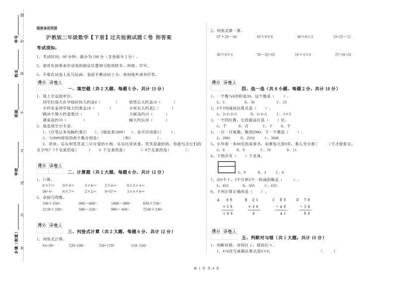 沪教版二年级数学【下册】过关检测试题C卷 附答案.doc_第1页