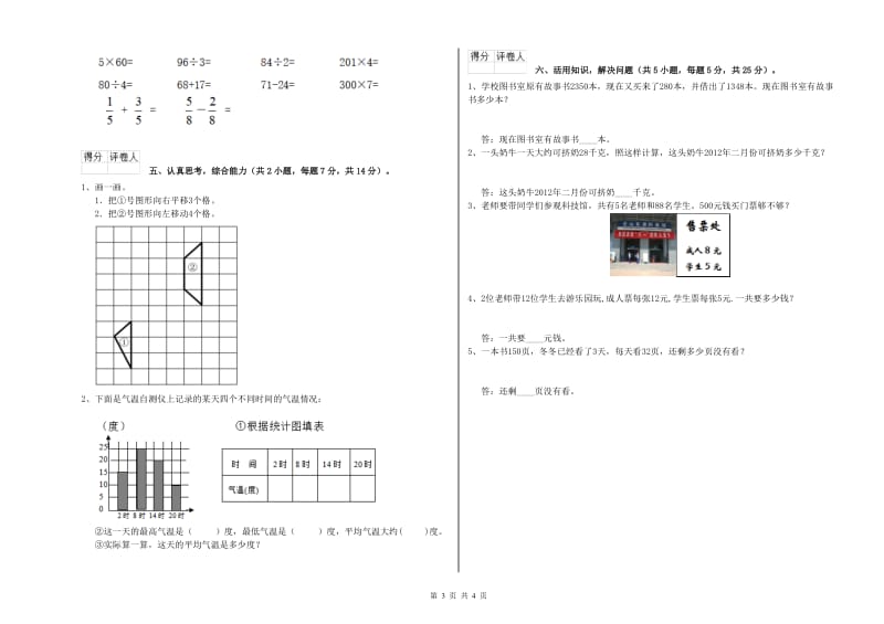 浙江省实验小学三年级数学【上册】综合练习试卷 附答案.doc_第3页