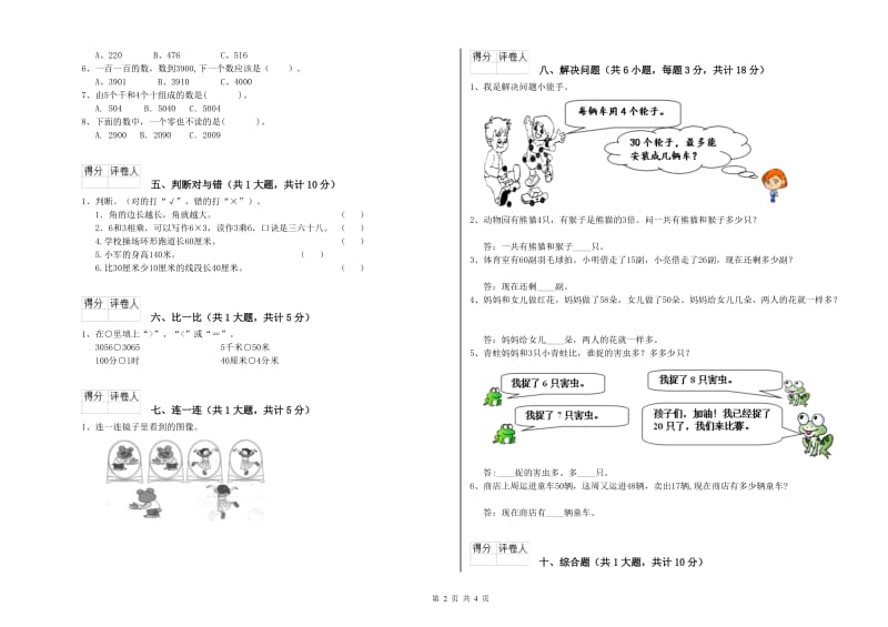 沪教版二年级数学上学期月考试题B卷 附答案.doc_第2页