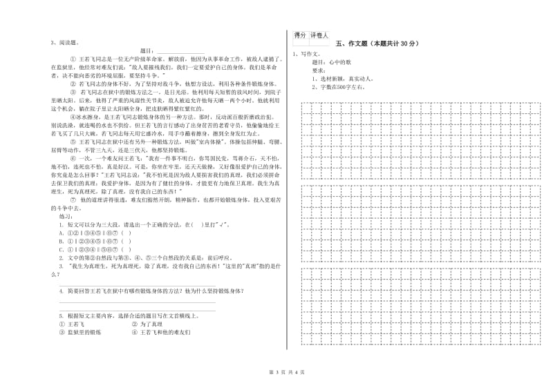 河南省重点小学小升初语文综合练习试题 含答案.doc_第3页