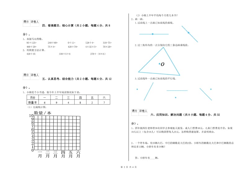 江西版四年级数学【上册】综合检测试题C卷 含答案.doc_第2页