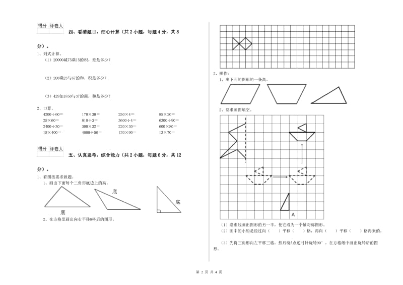 江西省2020年四年级数学【上册】能力检测试卷 附答案.doc_第2页