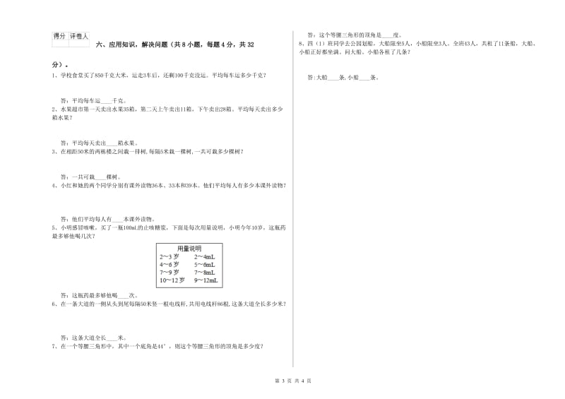 江西省2020年四年级数学【上册】能力检测试卷 附答案.doc_第3页