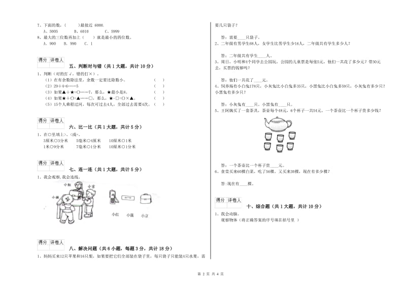 渭南市二年级数学下学期过关检测试卷 附答案.doc_第2页