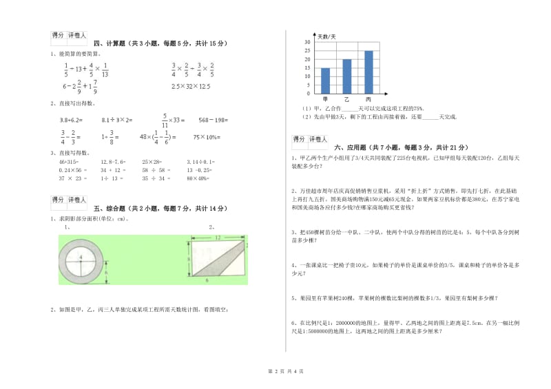 河池市实验小学六年级数学上学期自我检测试题 附答案.doc_第2页