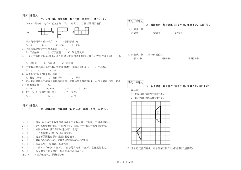 江西省实验小学三年级数学上学期月考试题 附解析.doc_第2页