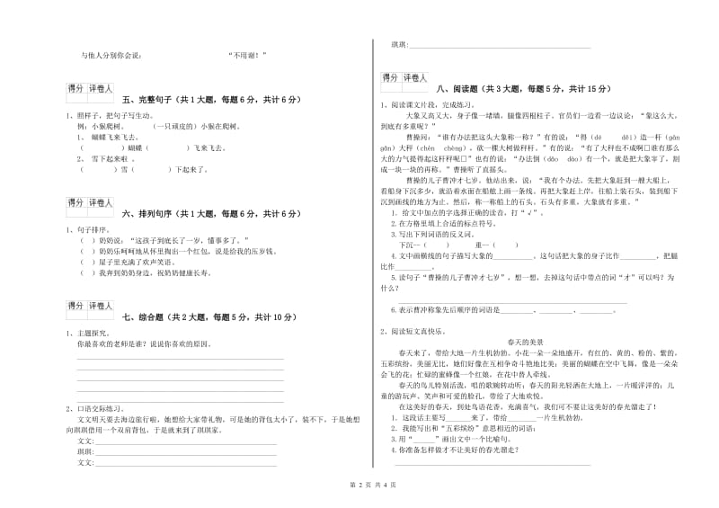 浙江省2020年二年级语文【上册】全真模拟考试试题 含答案.doc_第2页