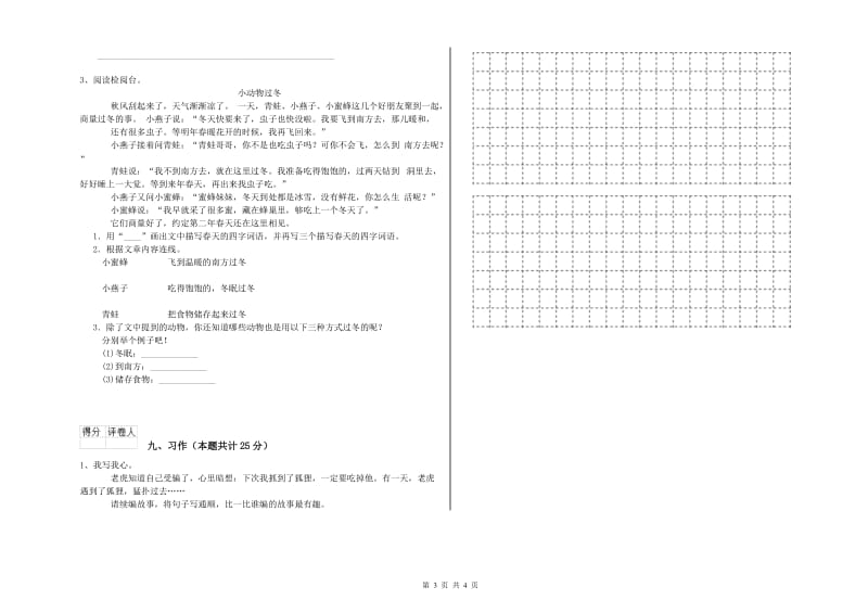 浙江省2020年二年级语文【上册】全真模拟考试试题 含答案.doc_第3页