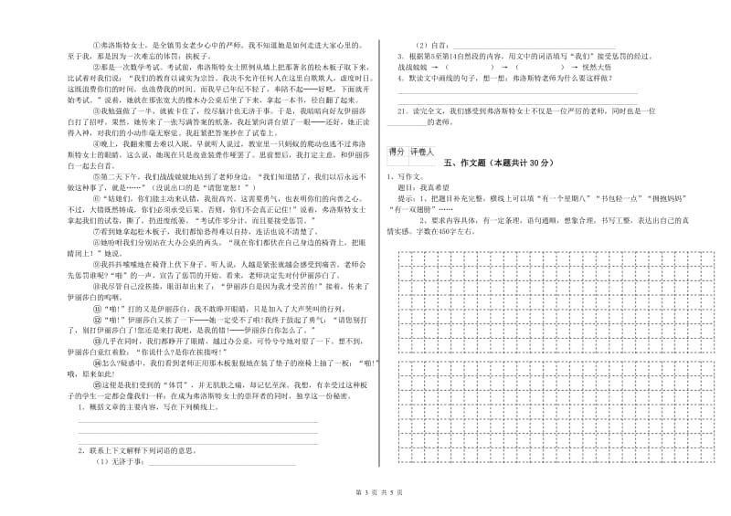 浙江省小升初语文考前练习试卷A卷 附答案.doc_第3页