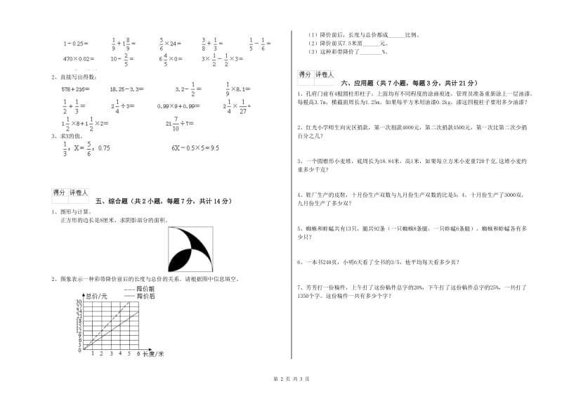 江苏版六年级数学【上册】综合检测试题D卷 附答案.doc_第2页