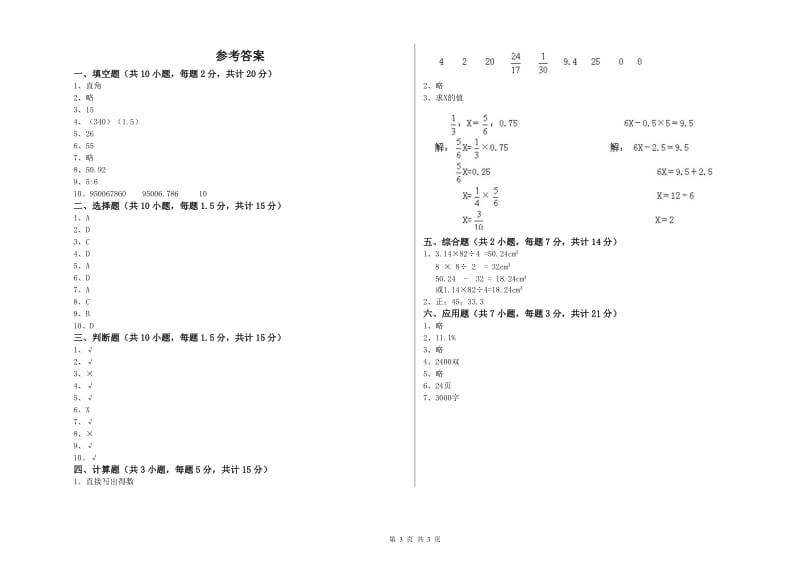 江苏版六年级数学【上册】综合检测试题D卷 附答案.doc_第3页