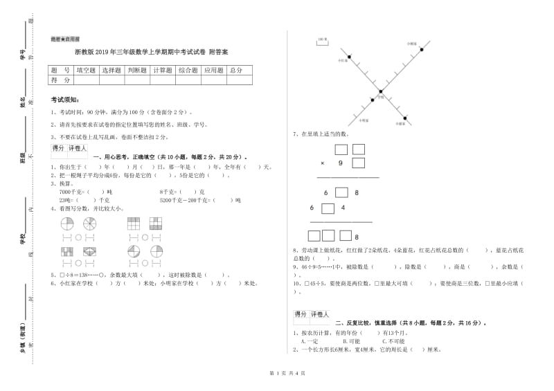 浙教版2019年三年级数学上学期期中考试试卷 附答案.doc_第1页