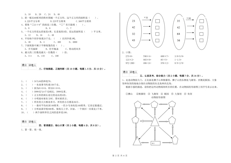 浙教版2019年三年级数学上学期期中考试试卷 附答案.doc_第2页