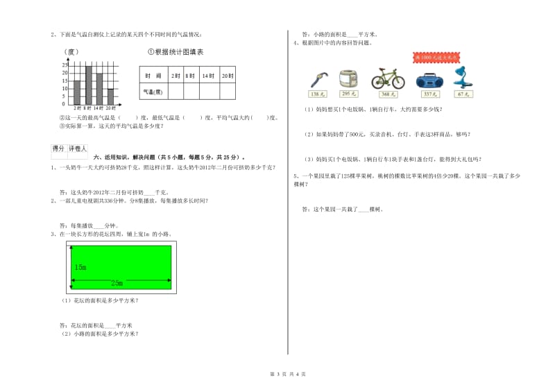 浙教版2019年三年级数学上学期期中考试试卷 附答案.doc_第3页