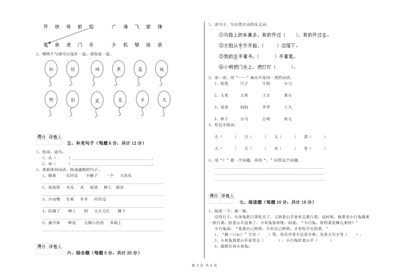 泸州市实验小学一年级语文上学期全真模拟考试试题 附答案.doc_第2页