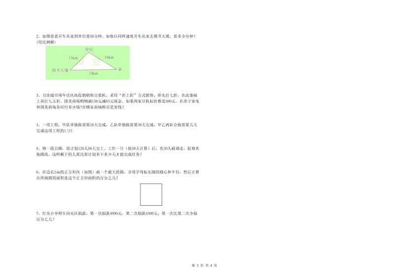 江苏版六年级数学下学期综合练习试卷A卷 附答案.doc_第3页