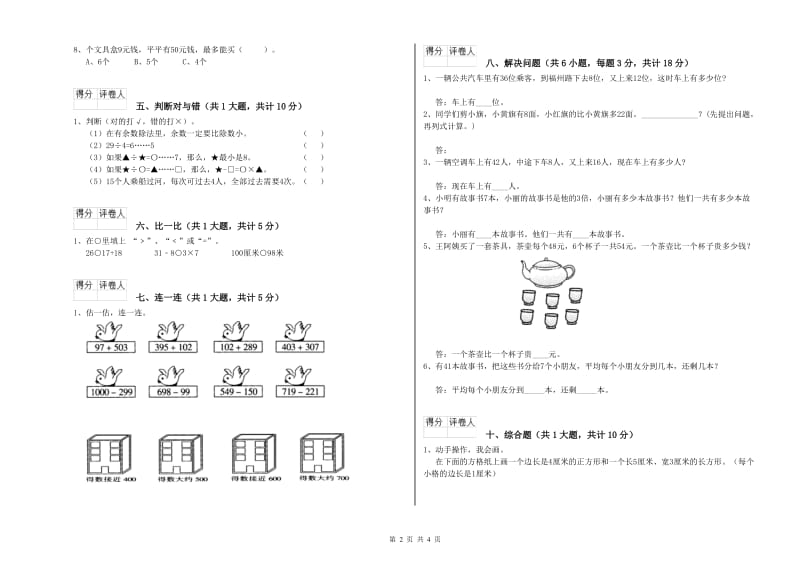 泉州市二年级数学下学期开学考试试卷 附答案.doc_第2页