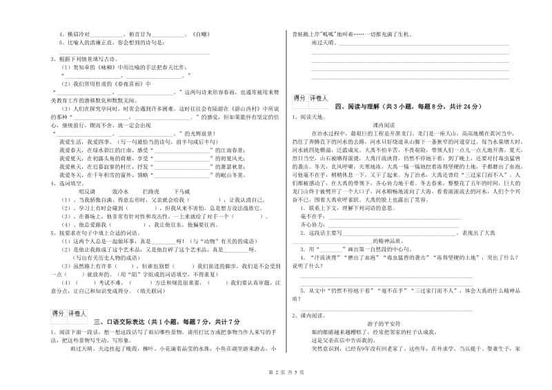 浙江省小升初语文综合检测试卷C卷 含答案.doc_第2页