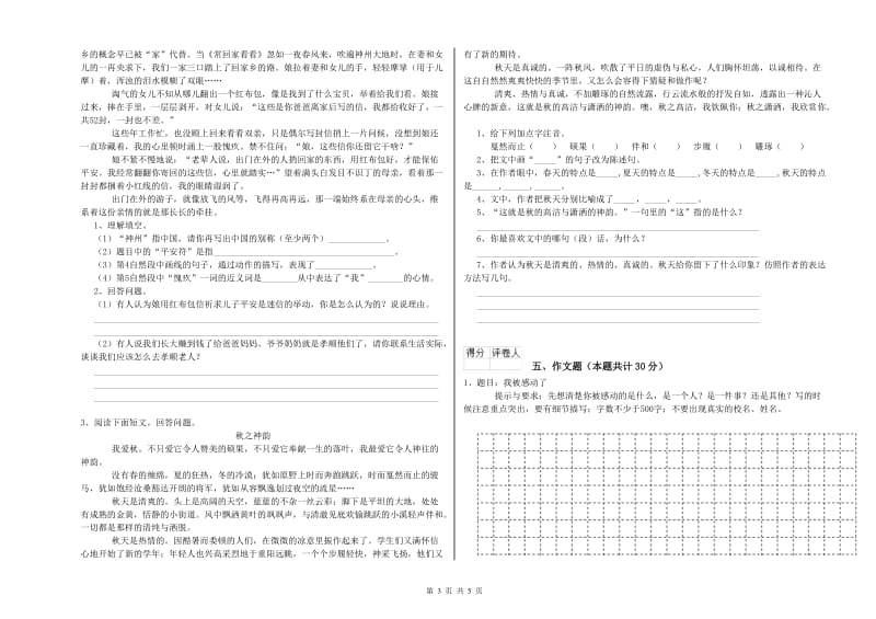 浙江省小升初语文综合检测试卷C卷 含答案.doc_第3页